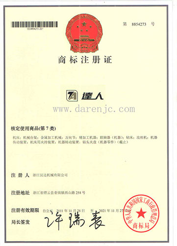 達人商標注冊